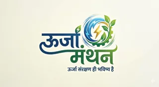 Urja Manthan